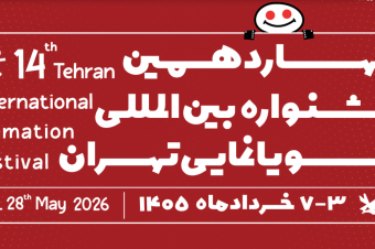 Appel  candidatures pour le 14me Festival International dAnimation de Thran